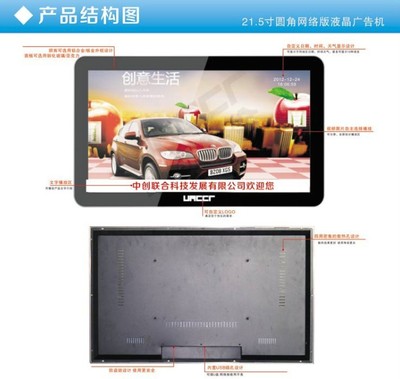 21.5寸圆角网络版广告机 厂商直销的高性价比之选